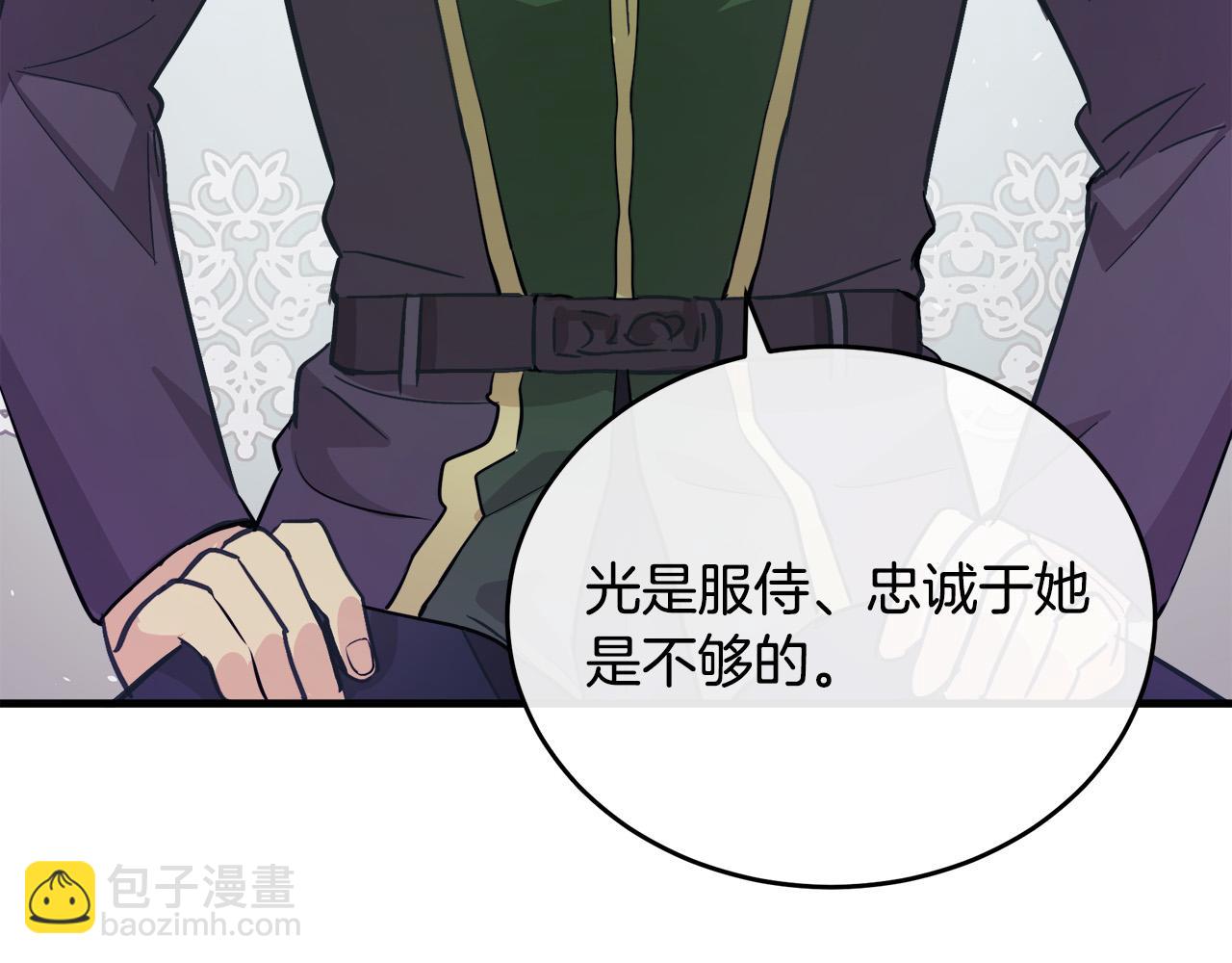 🍺恶女的王座 第87话 乞求同情 第38页