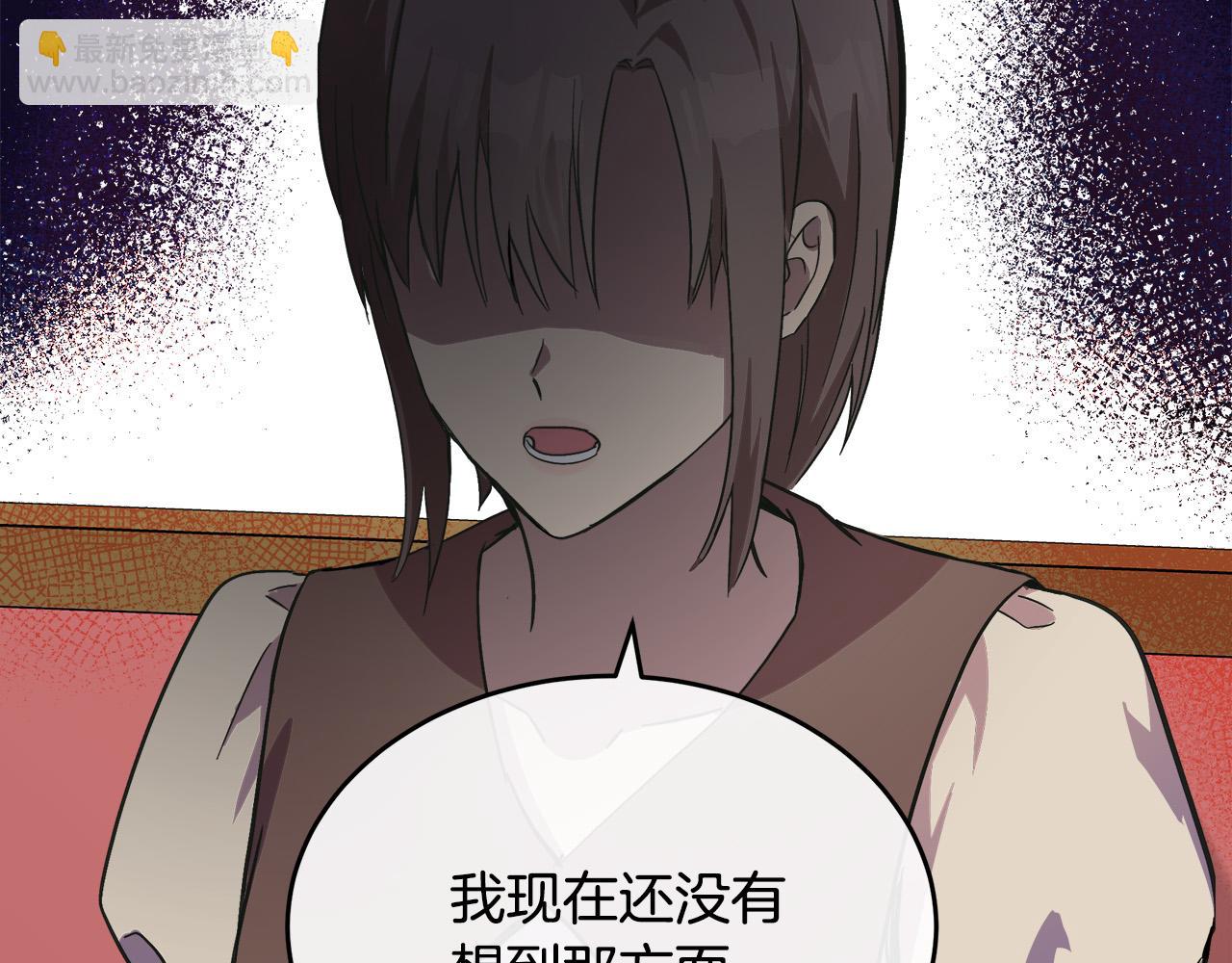 🍺恶女的王座 第87话 乞求同情 第40页