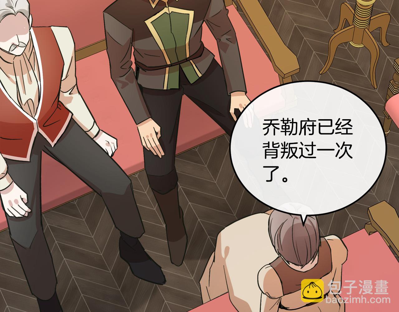 🍺恶女的王座 第87话 乞求同情 第45页