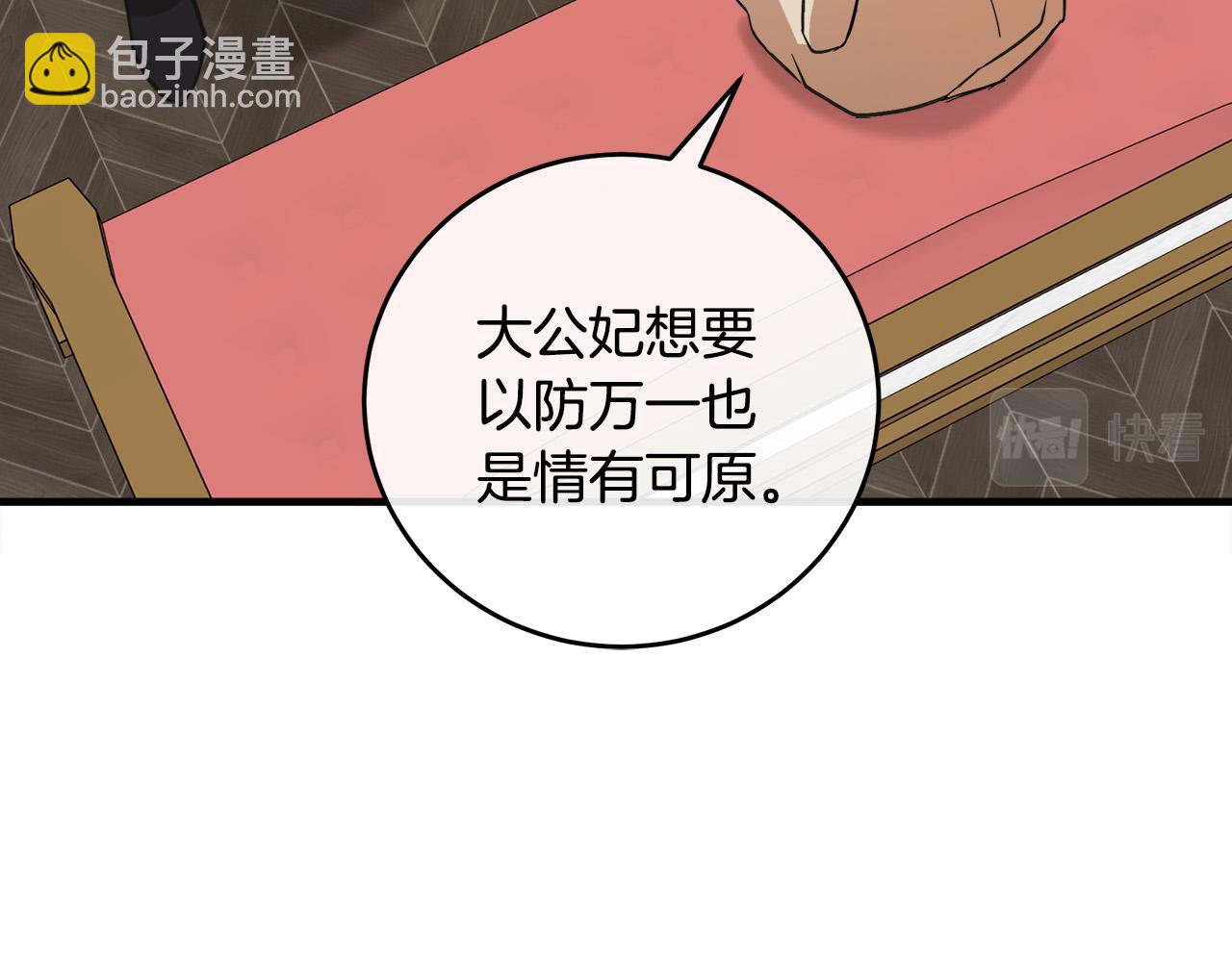 🍺恶女的王座 第87话 乞求同情 第46页