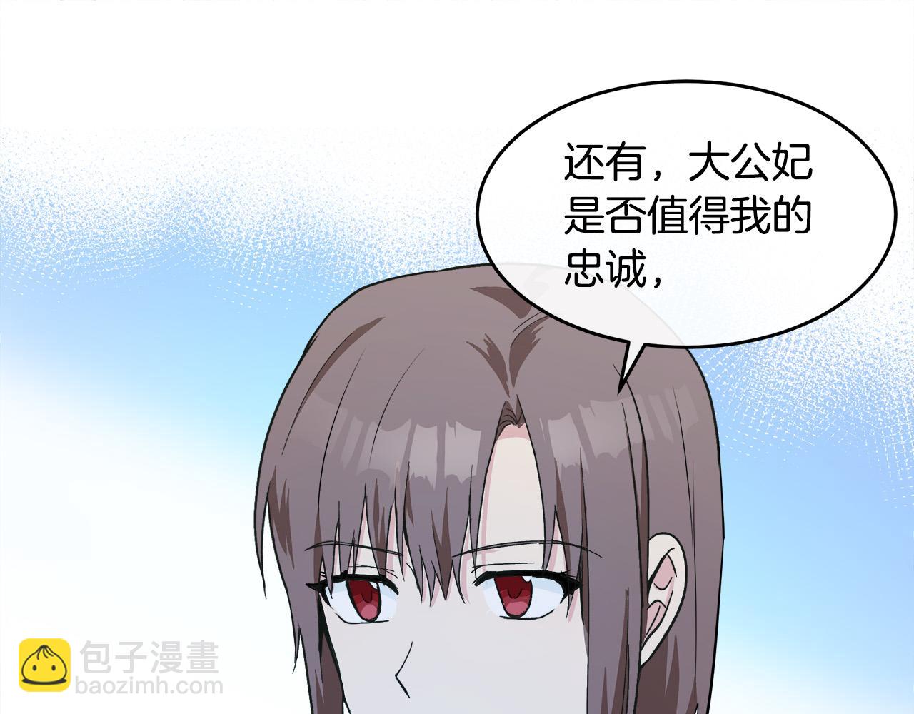 🍺恶女的王座 第87话 乞求同情 第48页