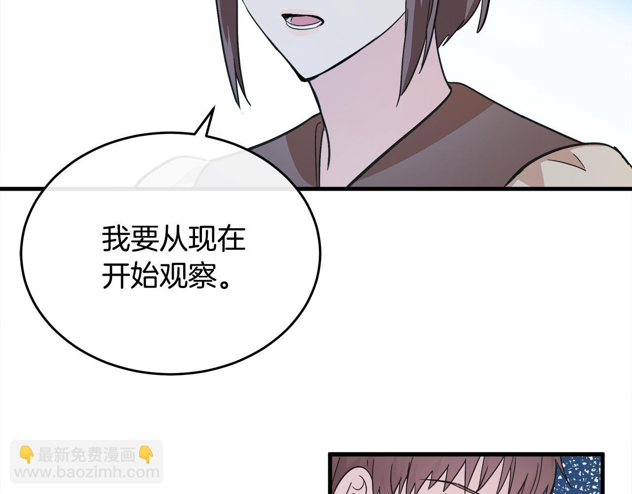 🍺恶女的王座 第87话 乞求同情 第49页