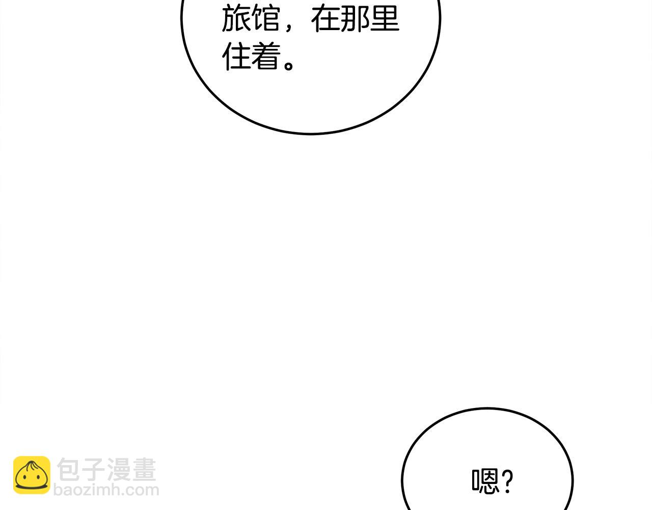 🍺恶女的王座 第87话 乞求同情 第6页