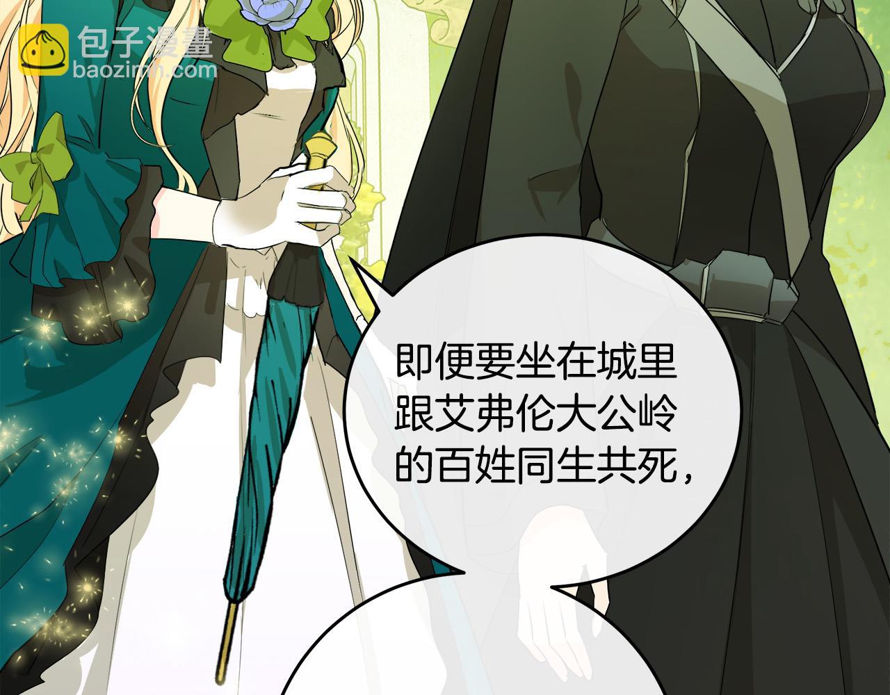 🍺恶女的王座 第89话 心动 第10页