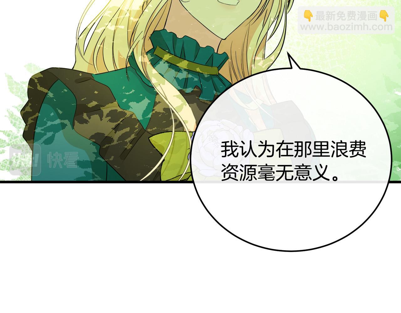 🍺恶女的王座 第89话 心动 第14页