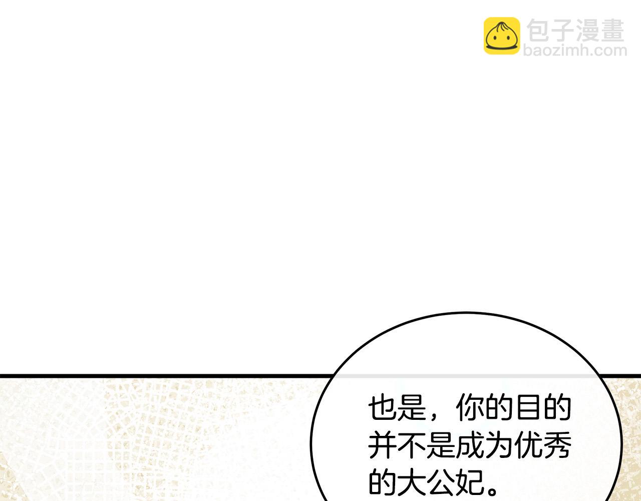 🍺恶女的王座 第89话 心动 第15页