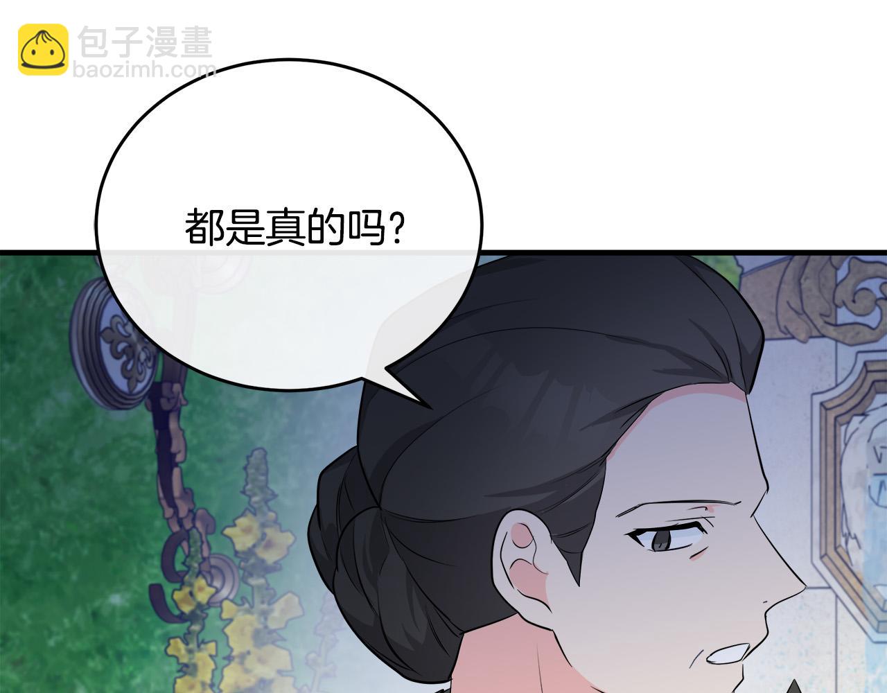 🍺恶女的王座 第89话 心动 第18页