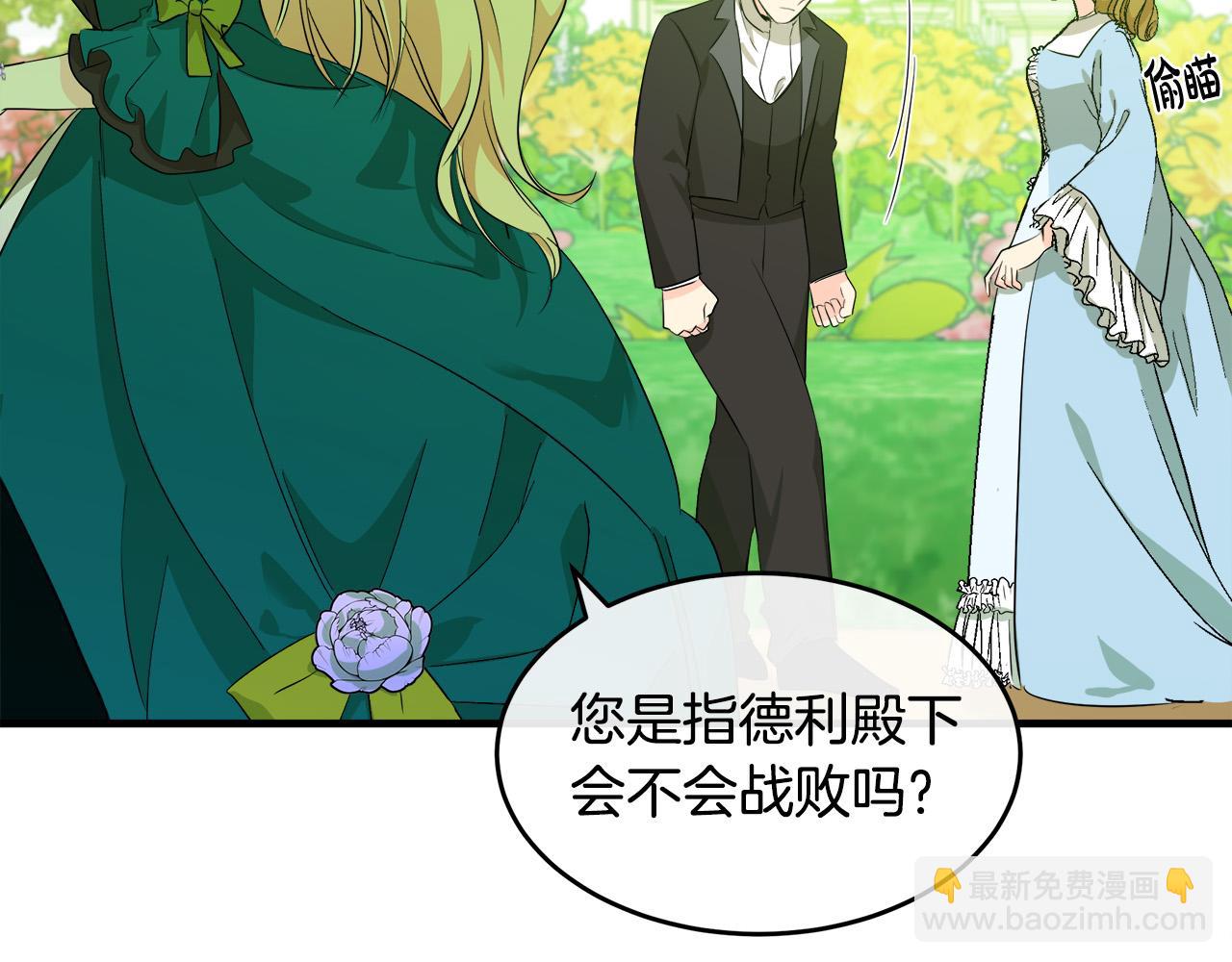 🍺恶女的王座 第89话 心动 第25页