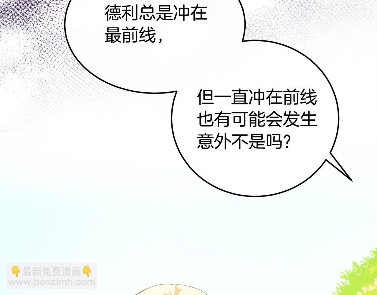 🍺恶女的王座 第89话 心动 第29页
