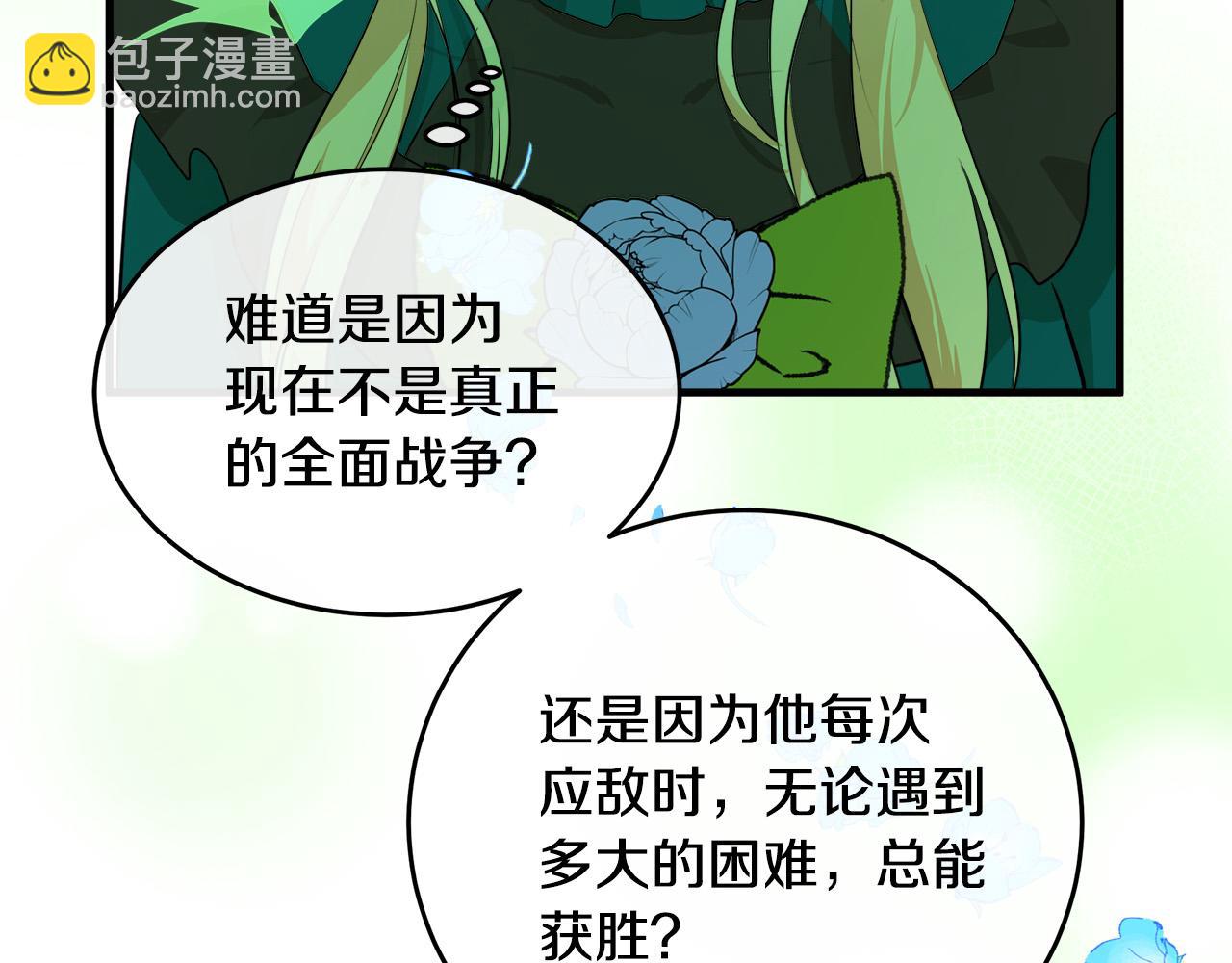 🍺恶女的王座 第89话 心动 第34页