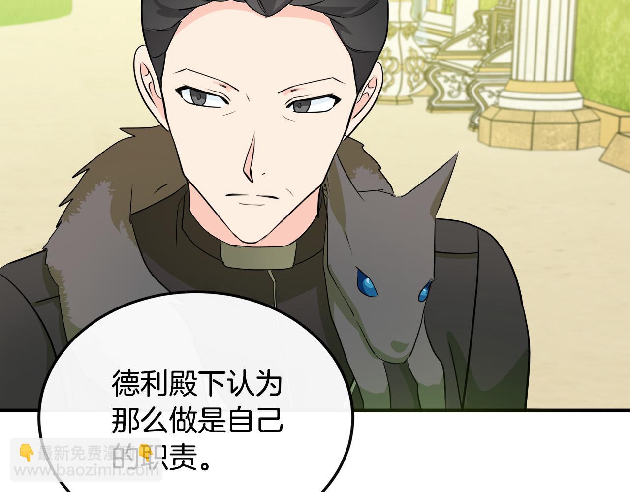 🍺恶女的王座 第89话 心动 第37页