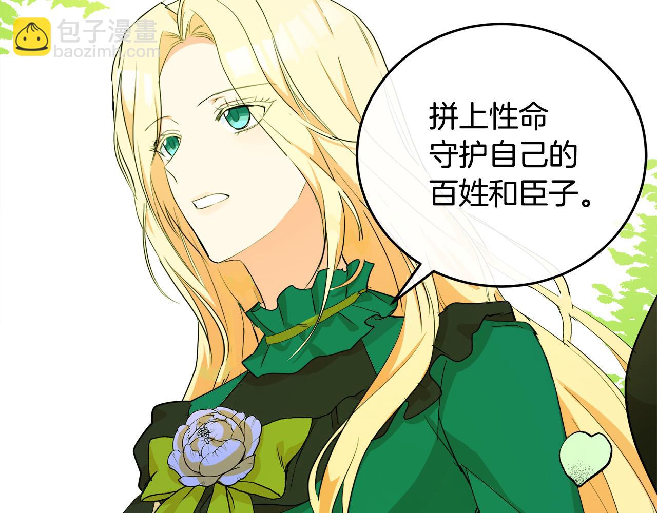 🍺恶女的王座 第89话 心动 第39页