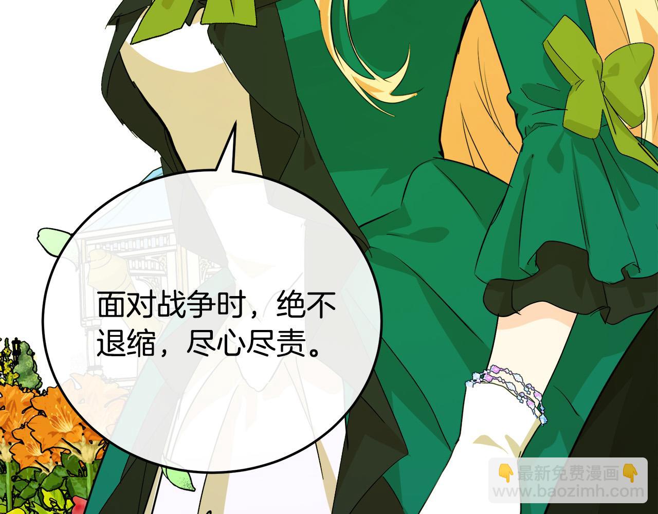🍺恶女的王座 第89话 心动 第40页