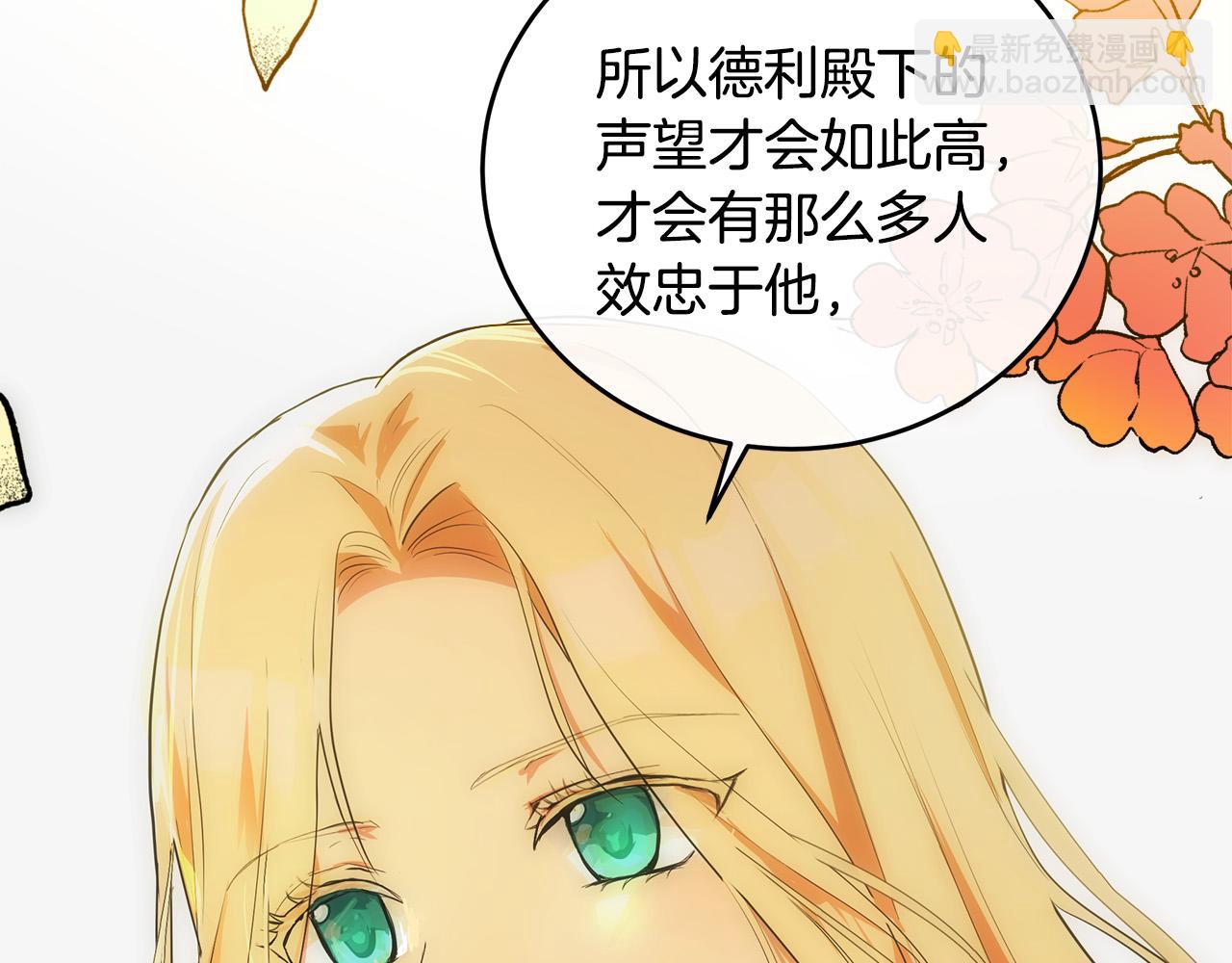 🍺恶女的王座 第89话 心动 第42页
