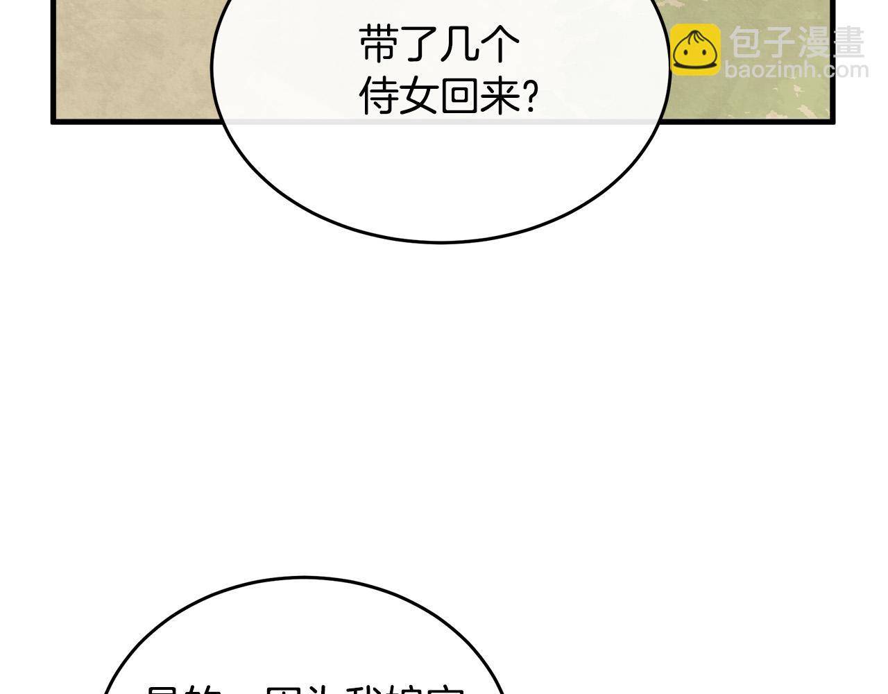 🍺恶女的王座 第89话 心动 第49页