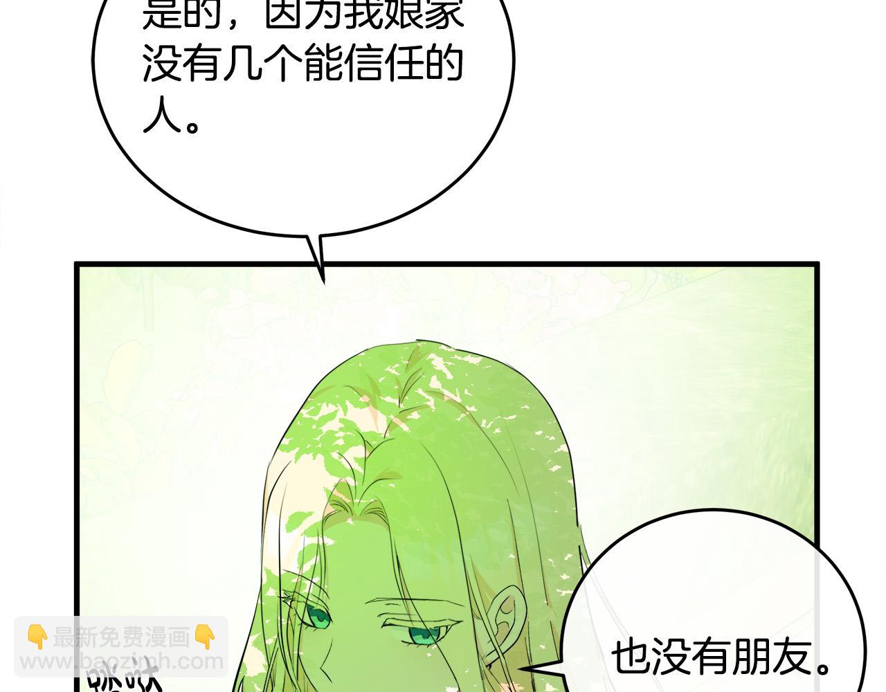 🍺恶女的王座 第89话 心动 第50页