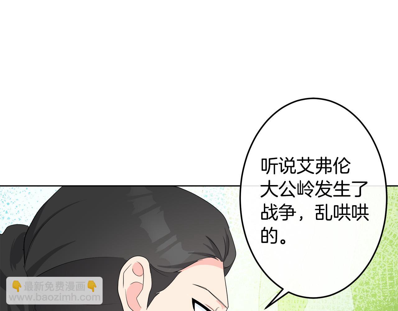 🍺恶女的王座 第89话 心动 第6页