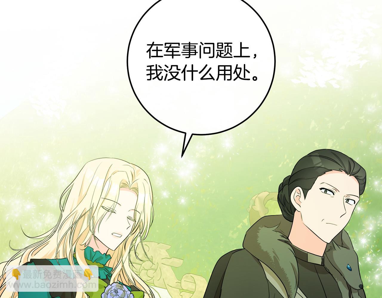 🍺恶女的王座 第89话 心动 第9页