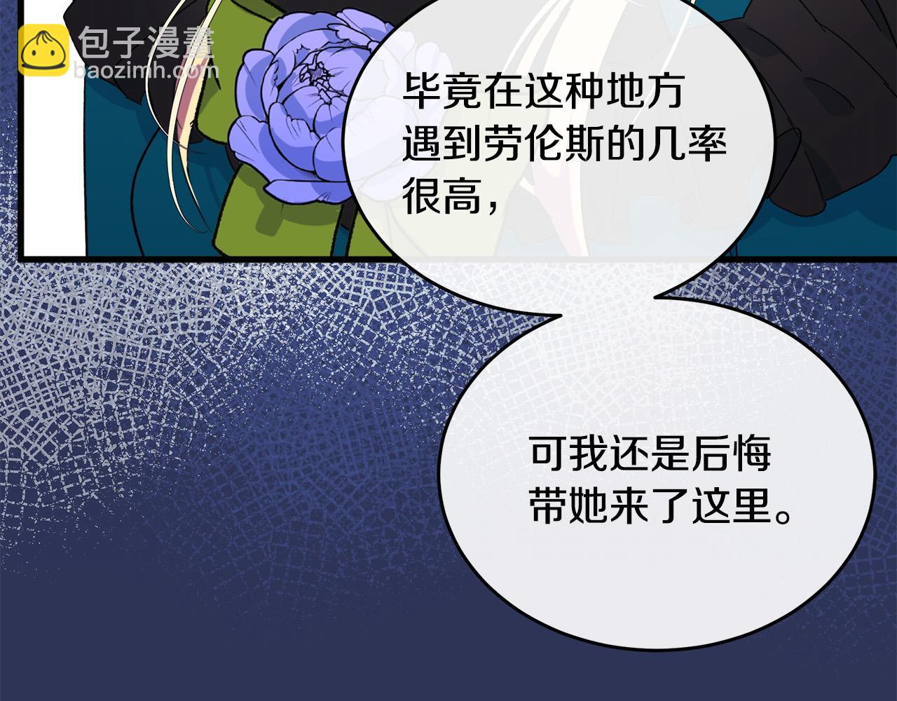 🍺恶女的王座 第91话 保驾护航 第11页