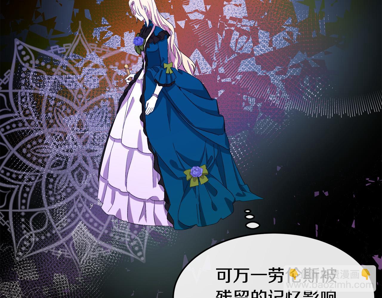 🍺恶女的王座 第91话 保驾护航 第14页
