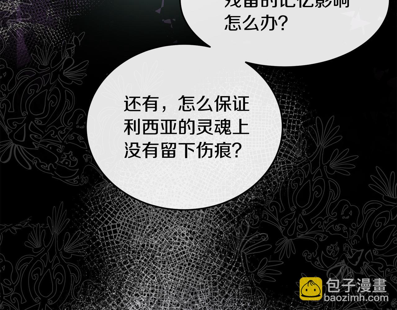 🍺恶女的王座 第91话 保驾护航 第15页