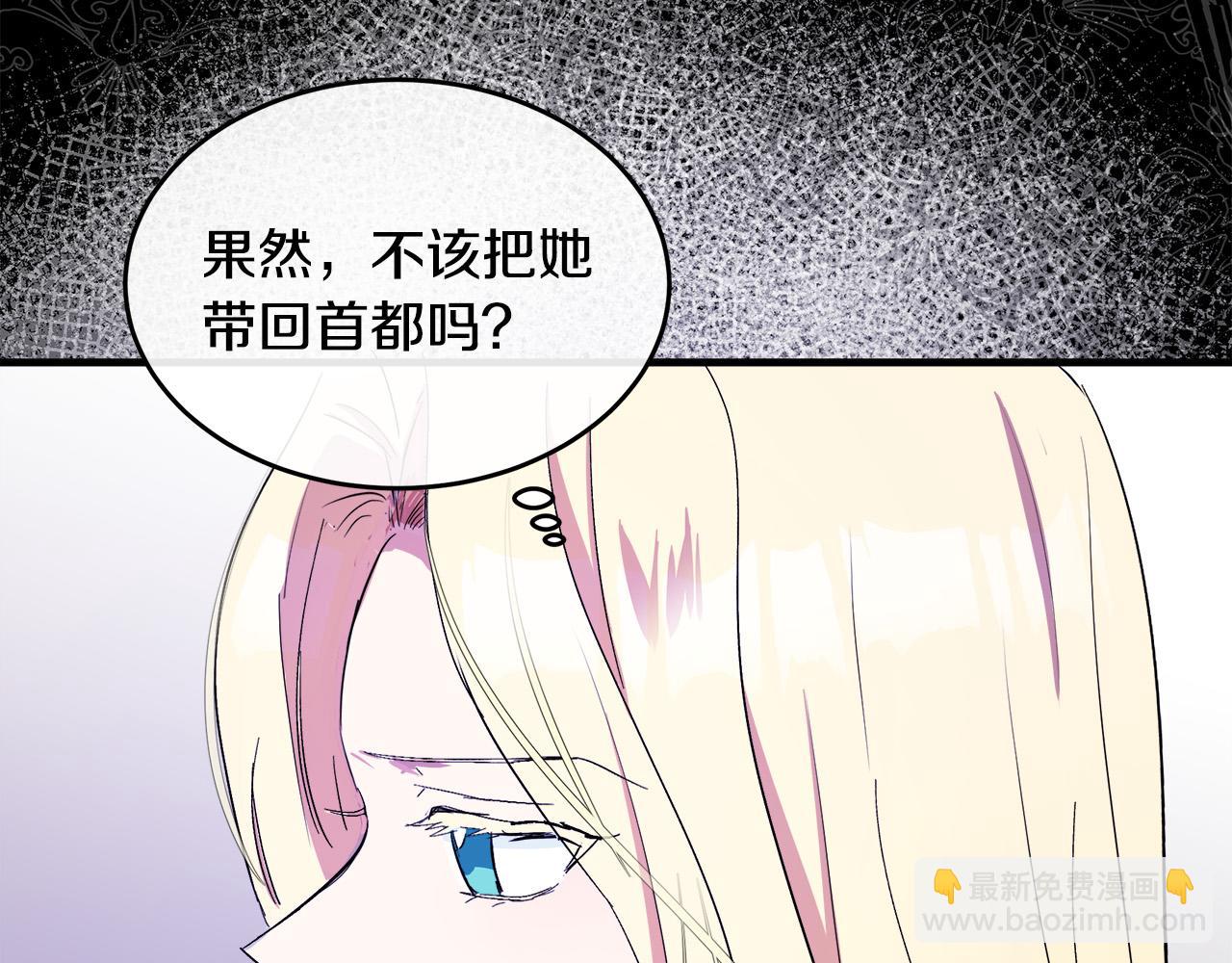 🍺恶女的王座 第91话 保驾护航 第16页