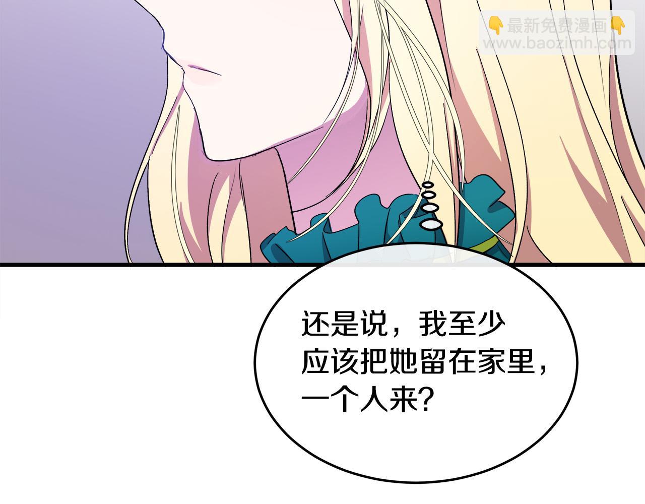 🍺恶女的王座 第91话 保驾护航 第17页