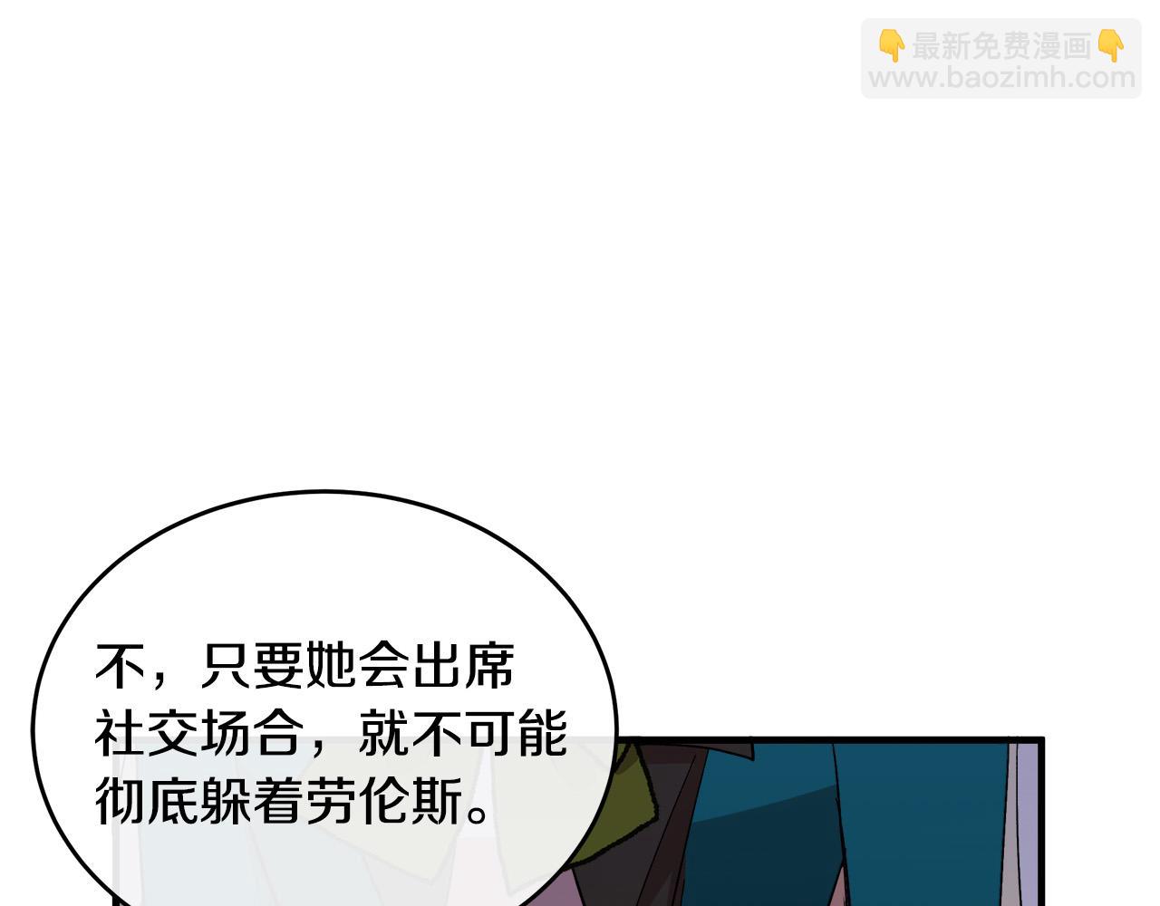 🍺恶女的王座 第91话 保驾护航 第18页