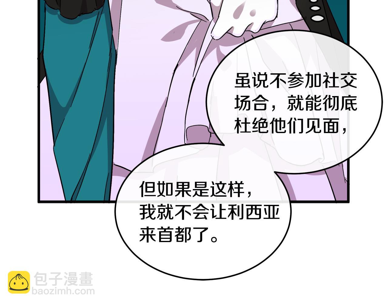 🍺恶女的王座 第91话 保驾护航 第20页