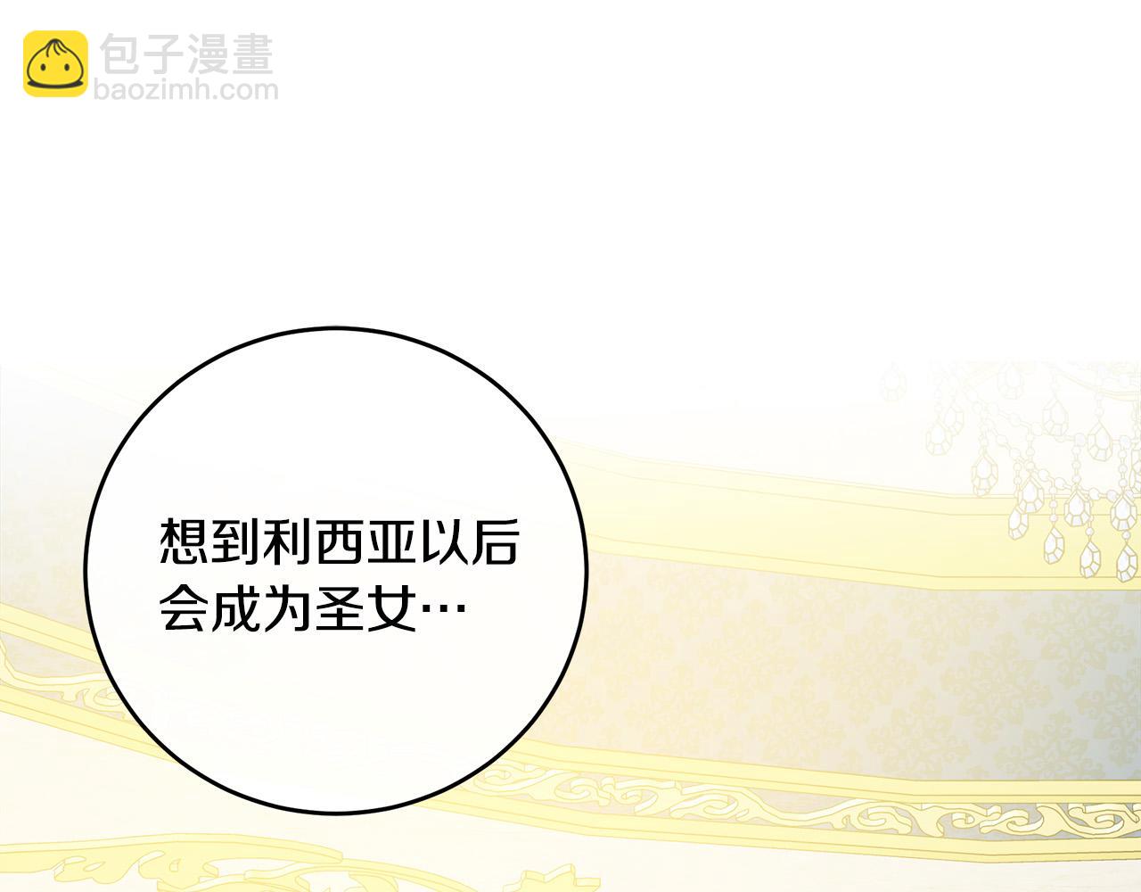 🍺恶女的王座 第91话 保驾护航 第22页