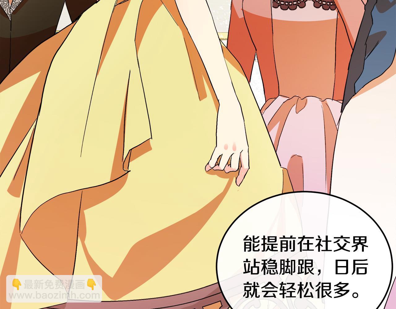 🍺恶女的王座 第91话 保驾护航 第24页