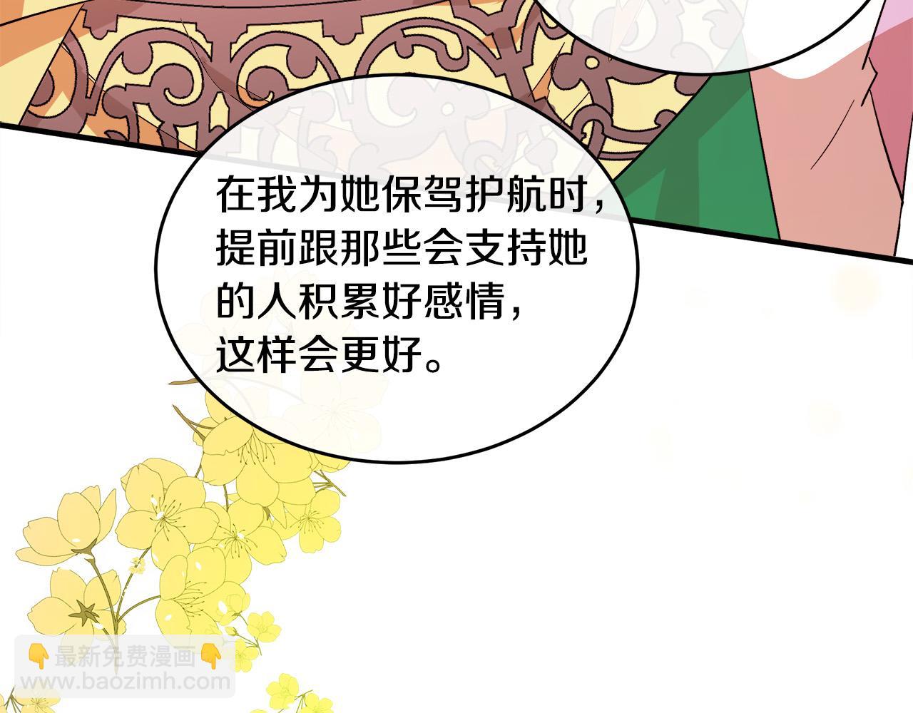 🍺恶女的王座 第91话 保驾护航 第25页