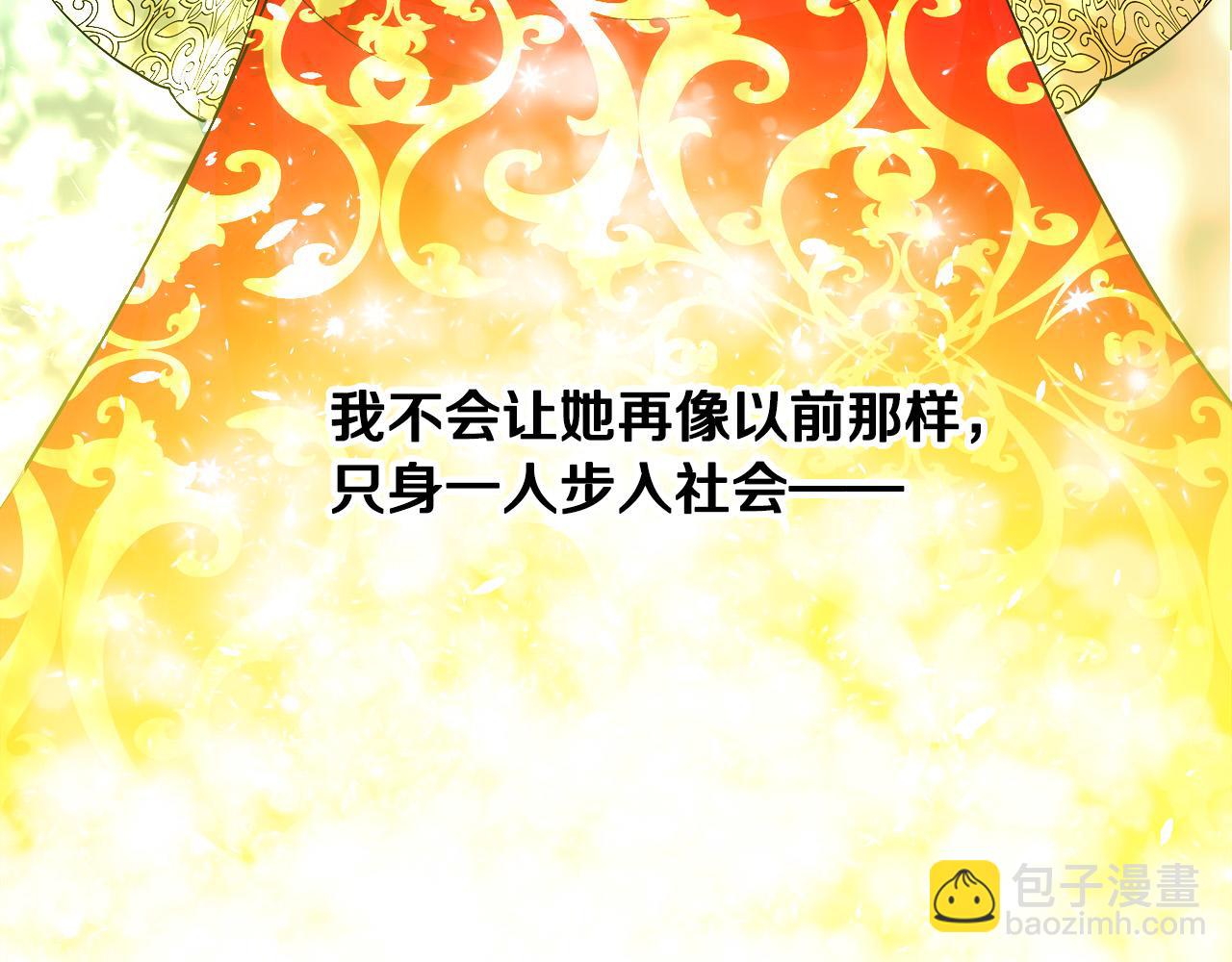 🍺恶女的王座 第91话 保驾护航 第29页