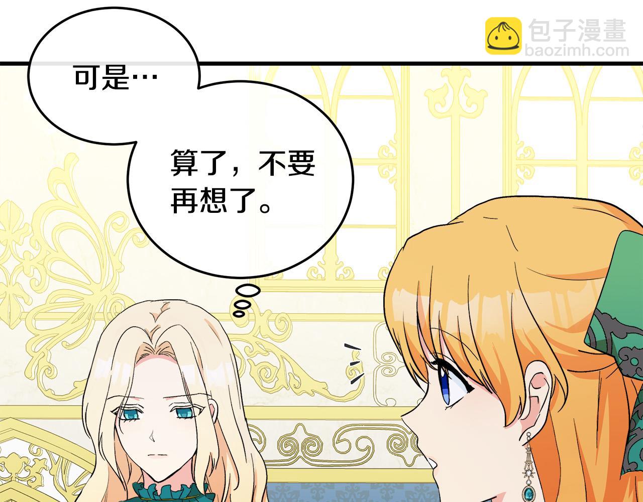 🍺恶女的王座 第91话 保驾护航 第31页