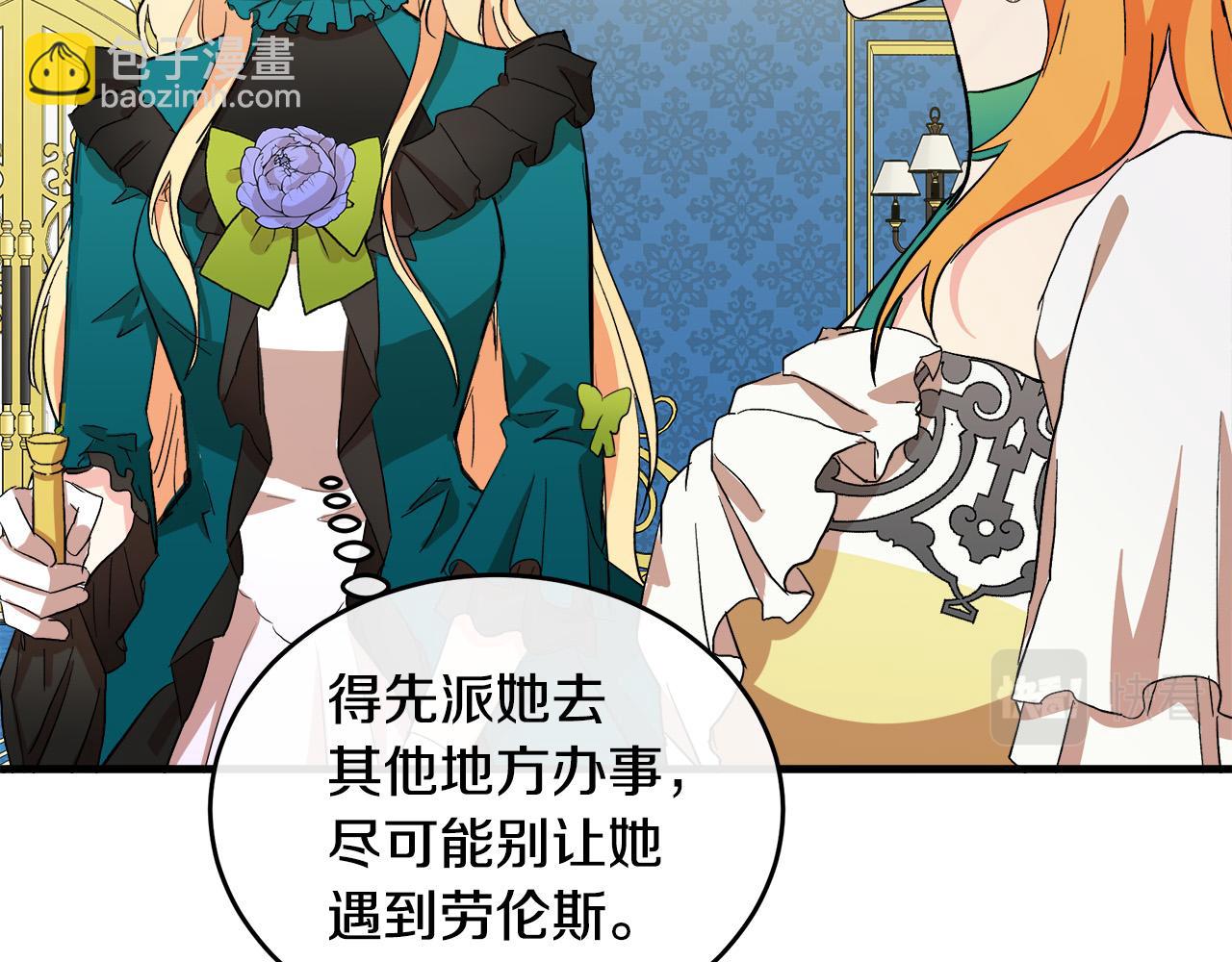 🍺恶女的王座 第91话 保驾护航 第32页