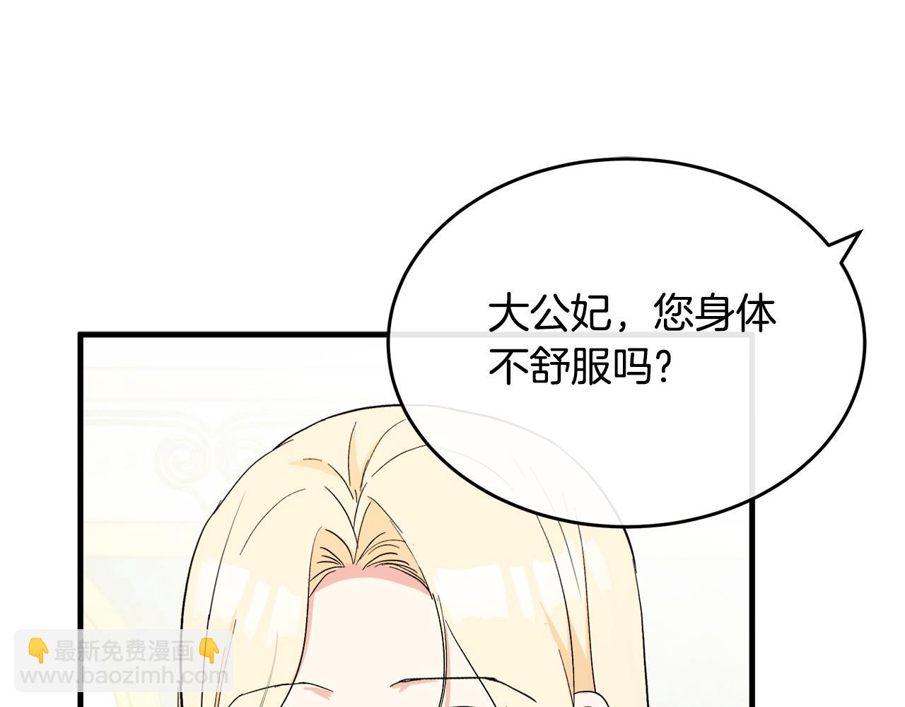 🍺恶女的王座 第91话 保驾护航 第34页