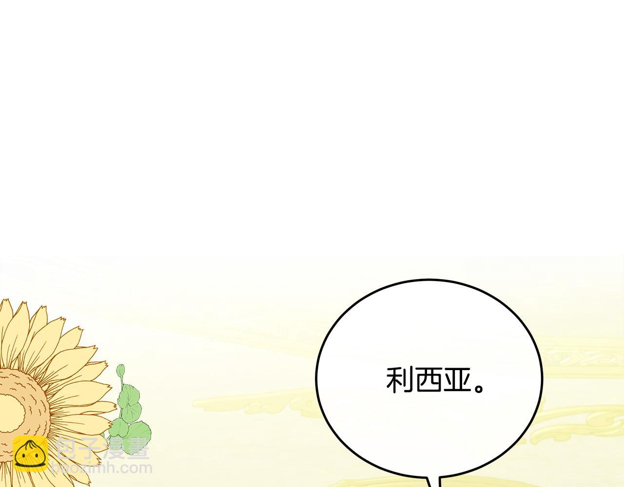 🍺恶女的王座 第91话 保驾护航 第36页