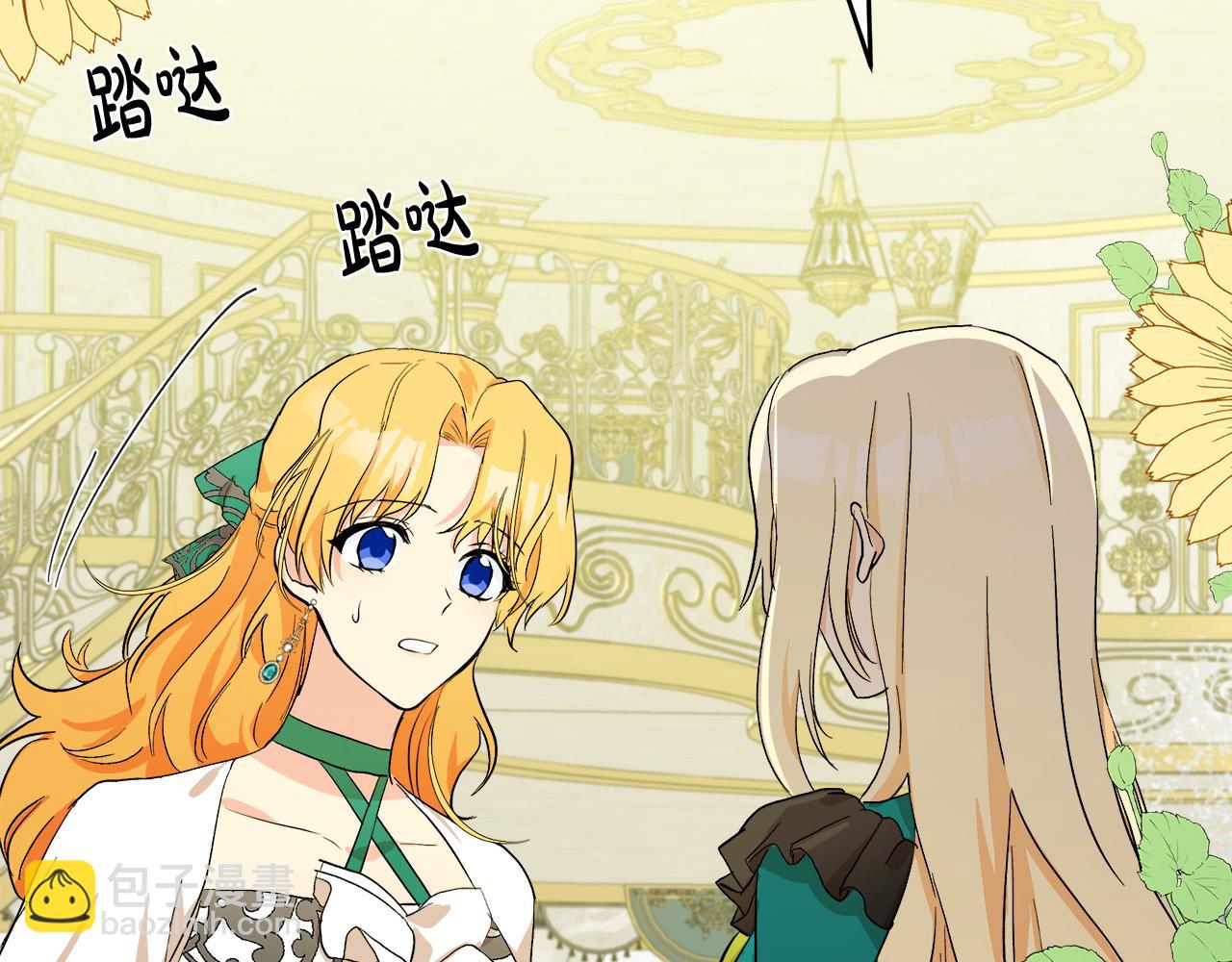 🍺恶女的王座 第91话 保驾护航 第37页