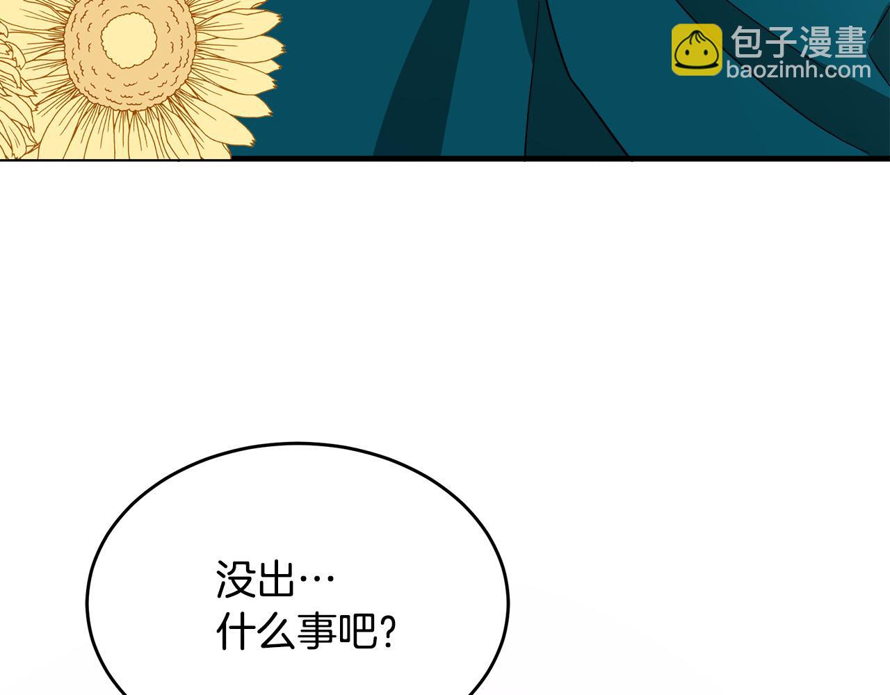 🍺恶女的王座 第91话 保驾护航 第39页