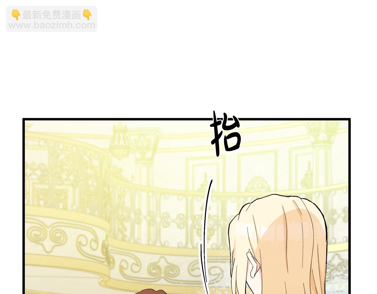 🍺恶女的王座 第91话 保驾护航 第4页