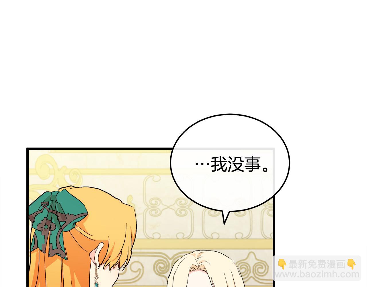 🍺恶女的王座 第91话 保驾护航 第43页