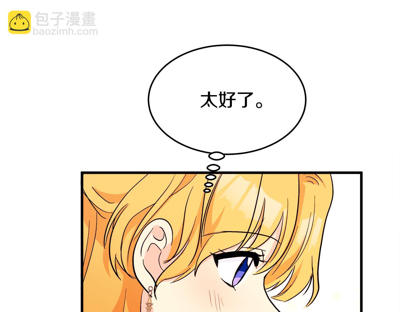 🍺恶女的王座 第91话 保驾护航 第45页
