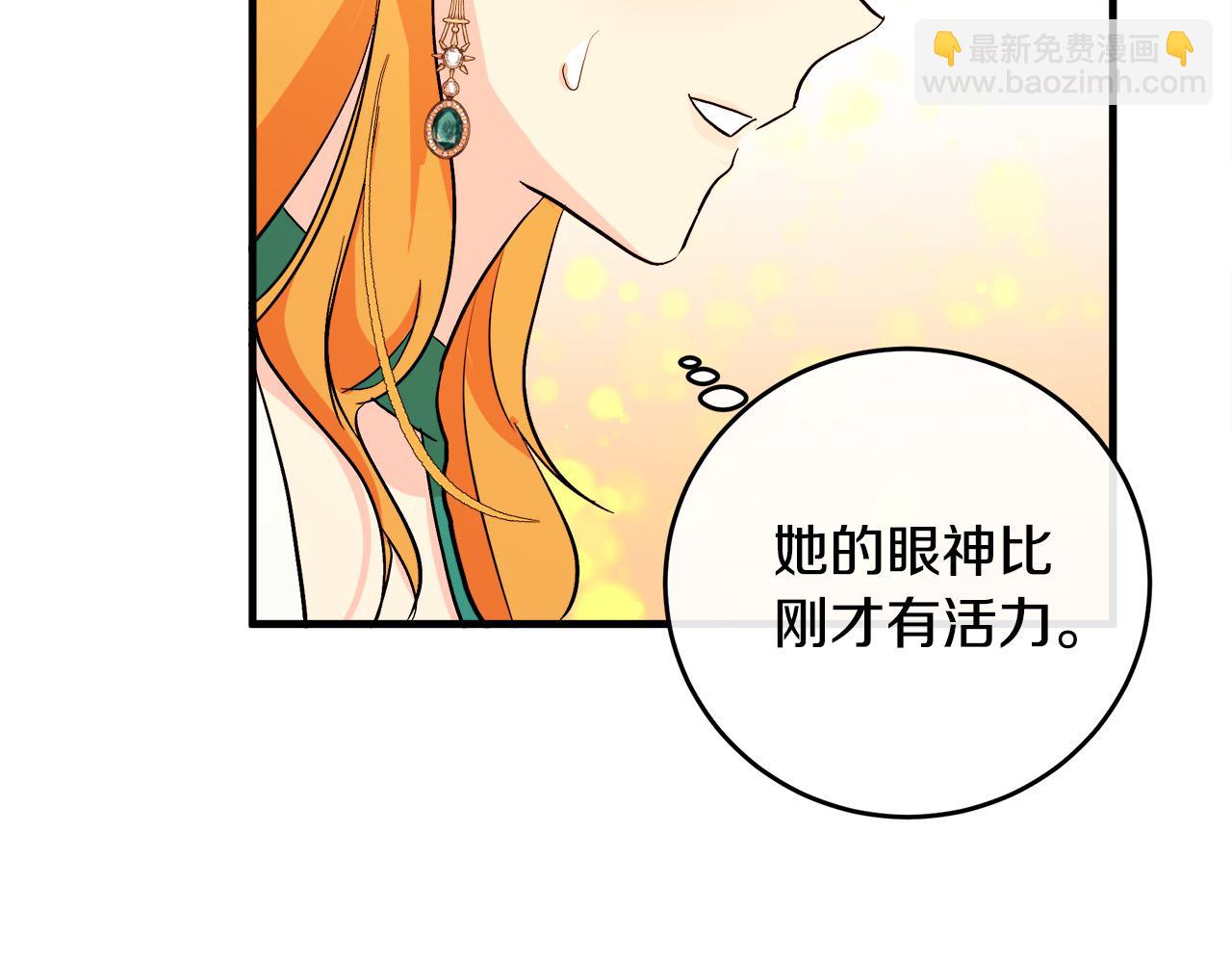 🍺恶女的王座 第91话 保驾护航 第46页
