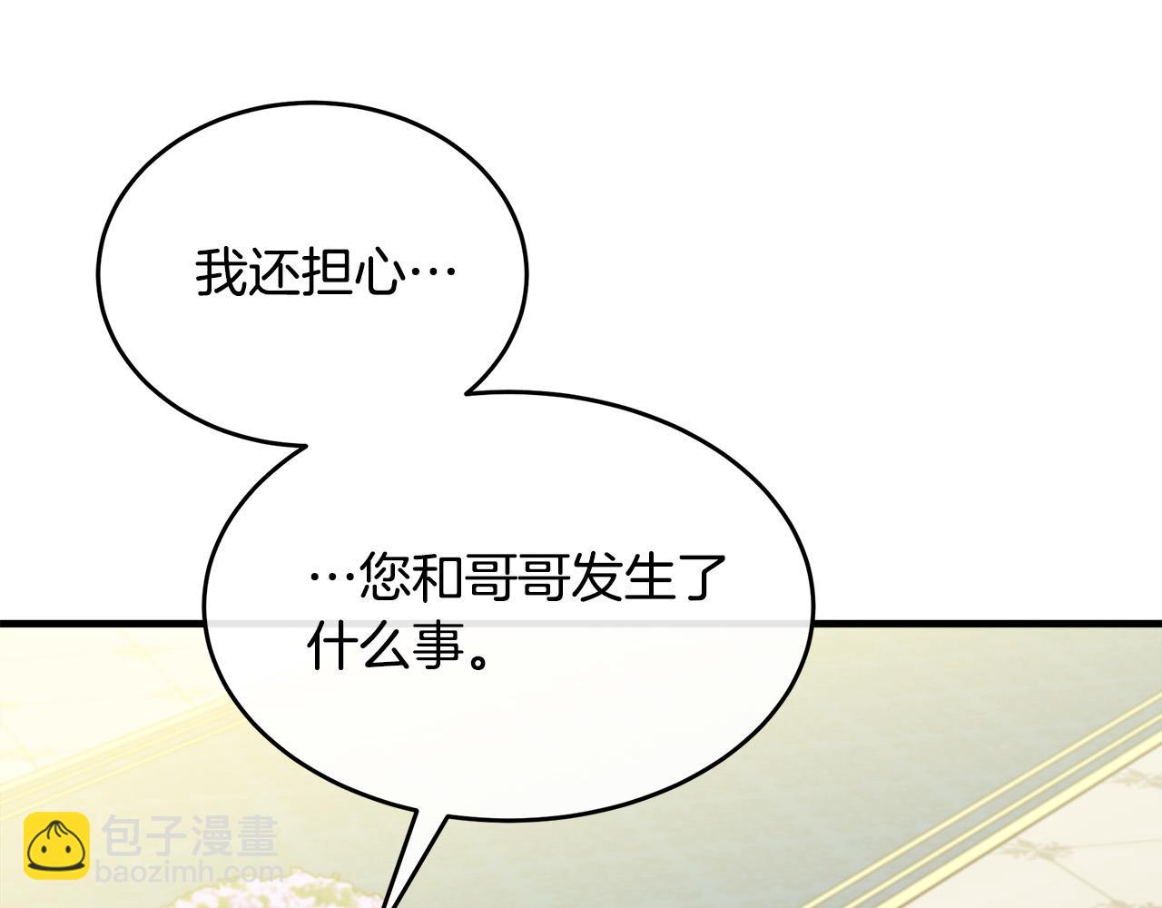 🍺恶女的王座 第91话 保驾护航 第47页