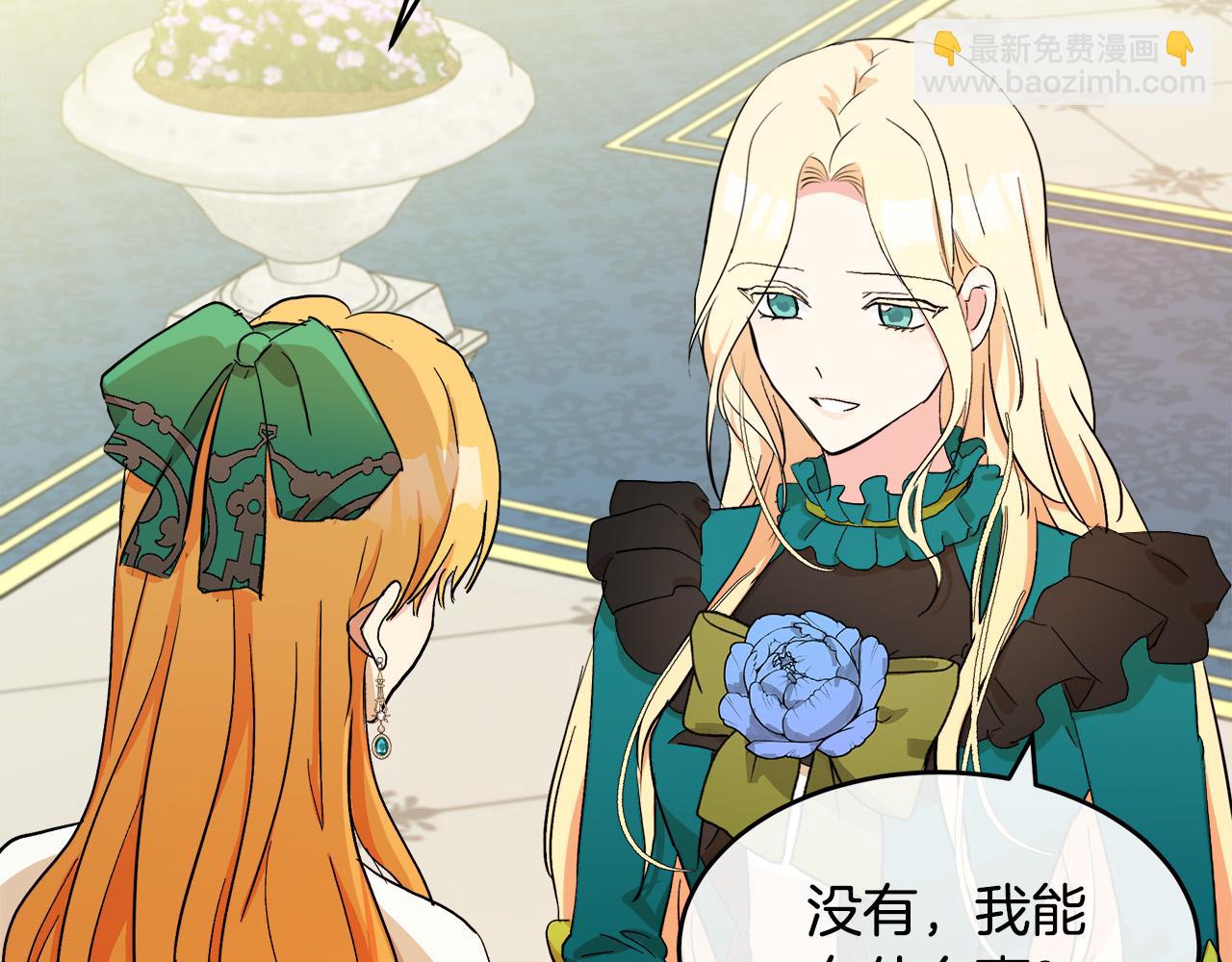 🍺恶女的王座 第91话 保驾护航 第48页