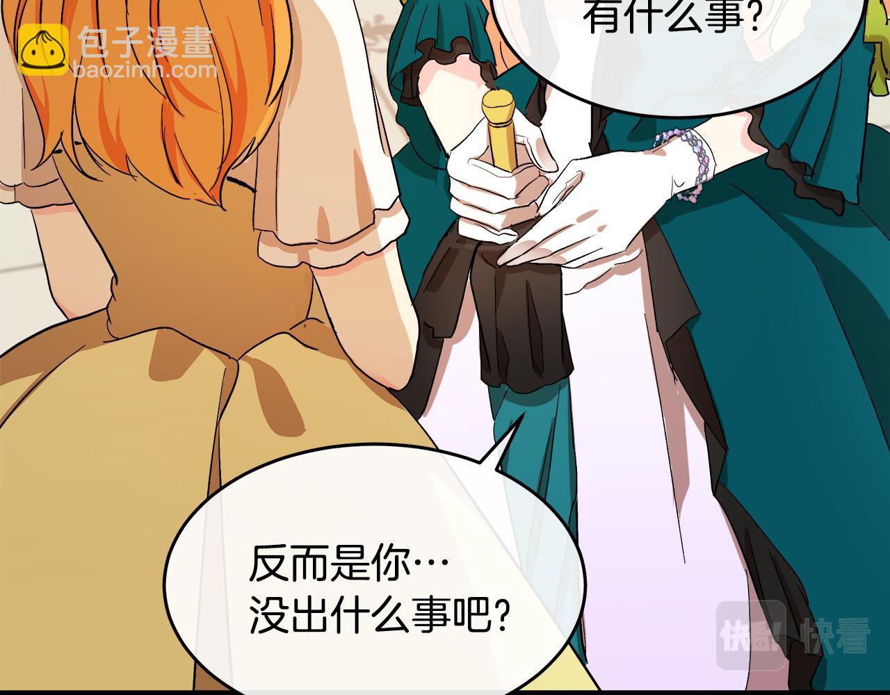 🍺恶女的王座 第91话 保驾护航 第49页