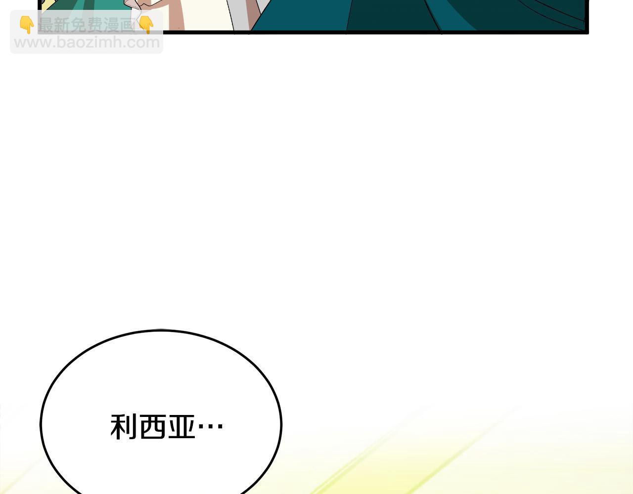 🍺恶女的王座 第91话 保驾护航 第6页