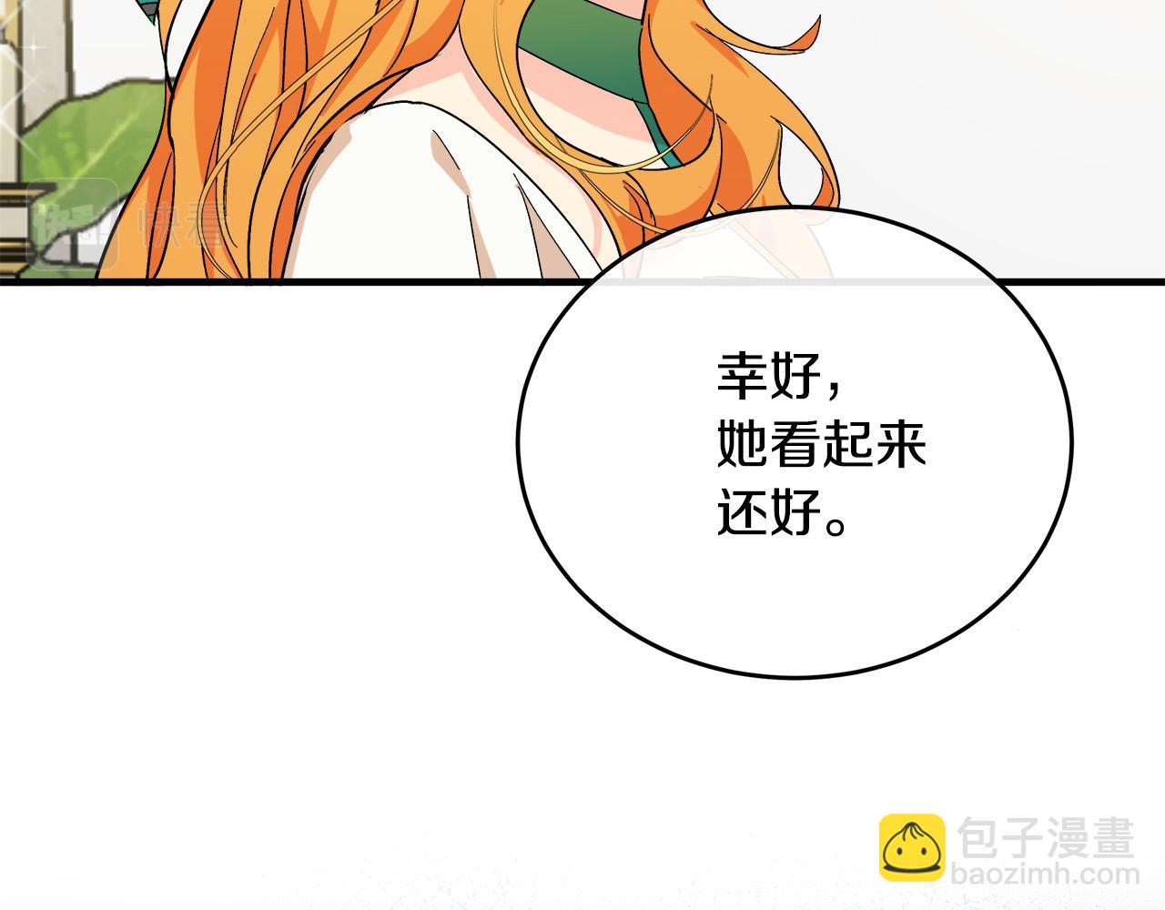 🍺恶女的王座 第91话 保驾护航 第8页