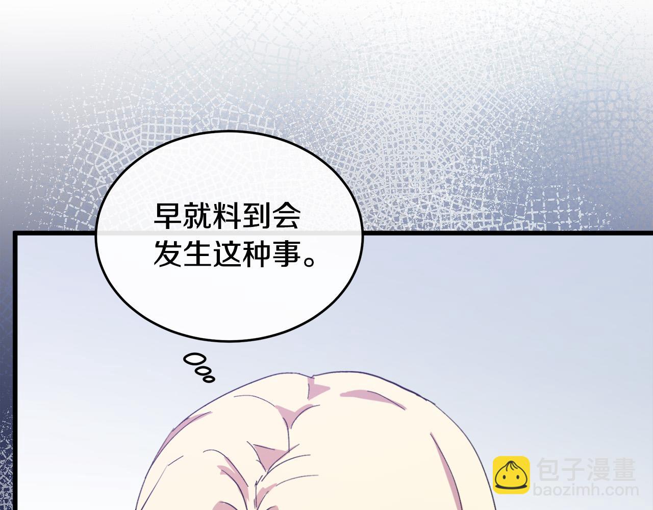 🍺恶女的王座 第91话 保驾护航 第9页