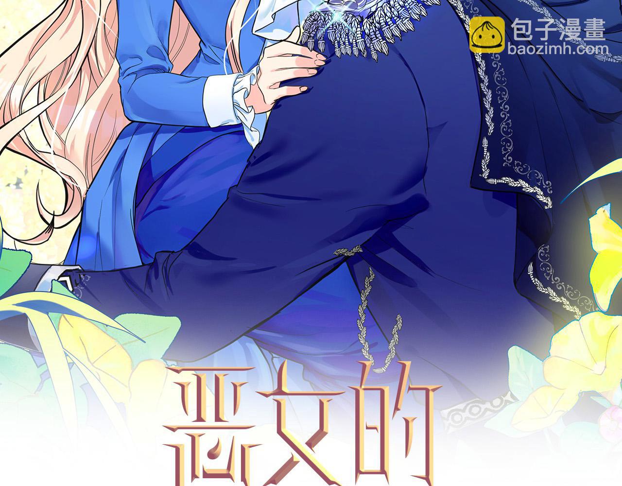 🍺恶女的王座 第94话 圣女 第24页